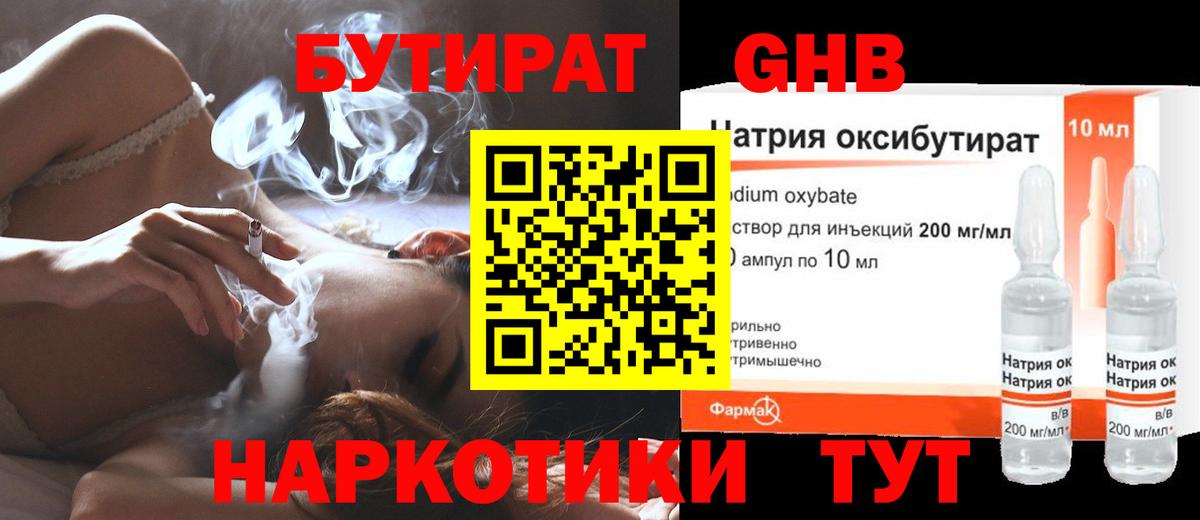 БУТИРАТ вода Кизилюрт