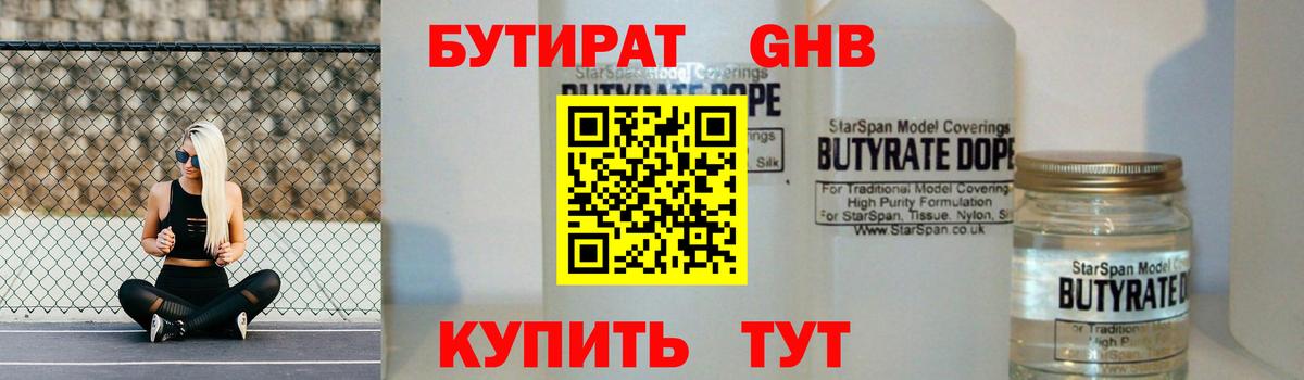 БУТИРАТ бутик  Вход с VPN  Кизилюрт 