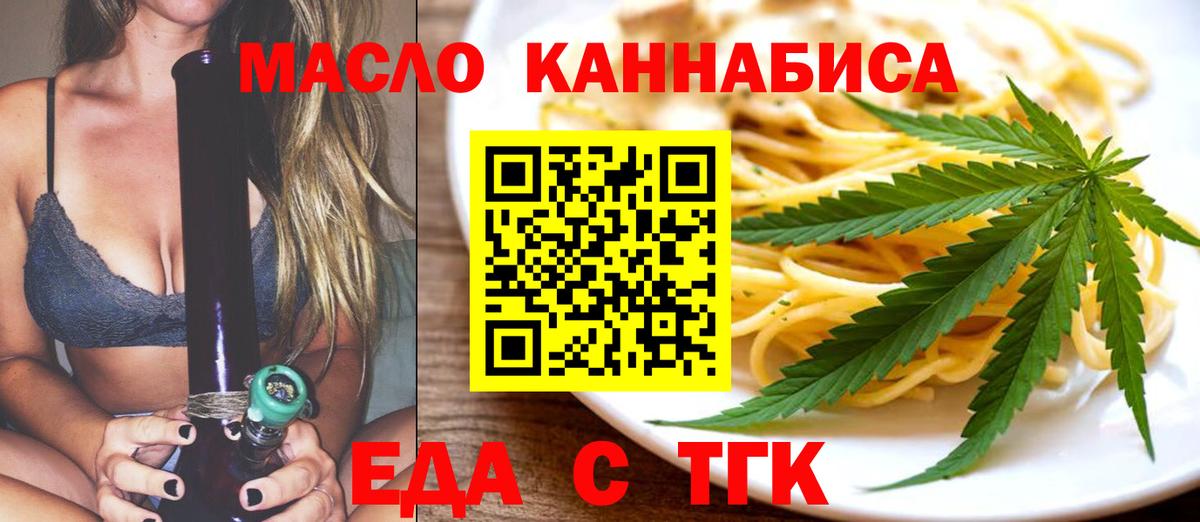 Еда ТГК марихуана  Вход с VPN  Кизилюрт 