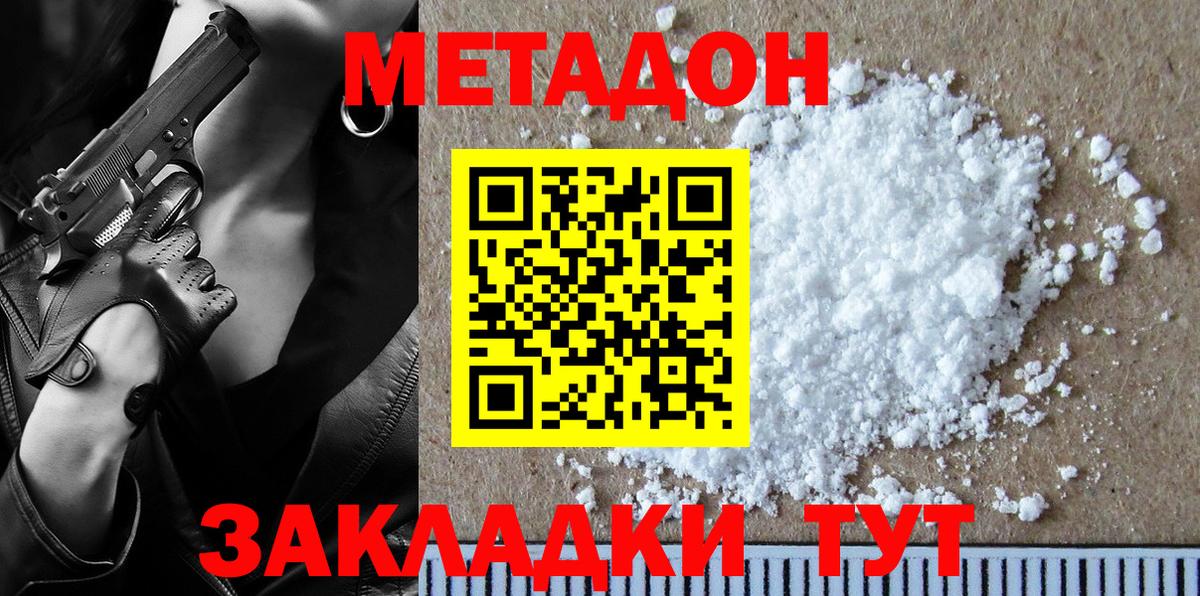 Метадон methadone  МЕТАДОН белоснежный  Вход с VPN  Кизилюрт 